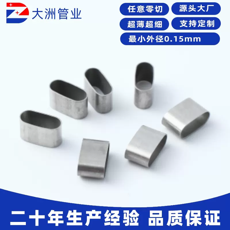 304不锈钢异型扁管椭圆管毛细管管材空心超薄超细激光切开孔定做