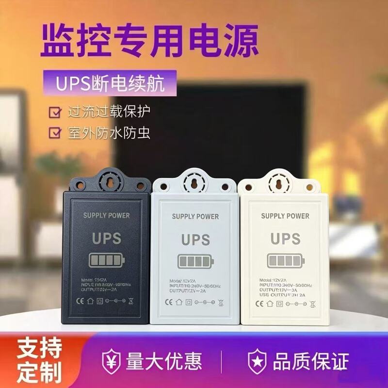 12v monitoring UPS power camera power outage battery life power outdoor waterproof wall-mounted backup power adapter