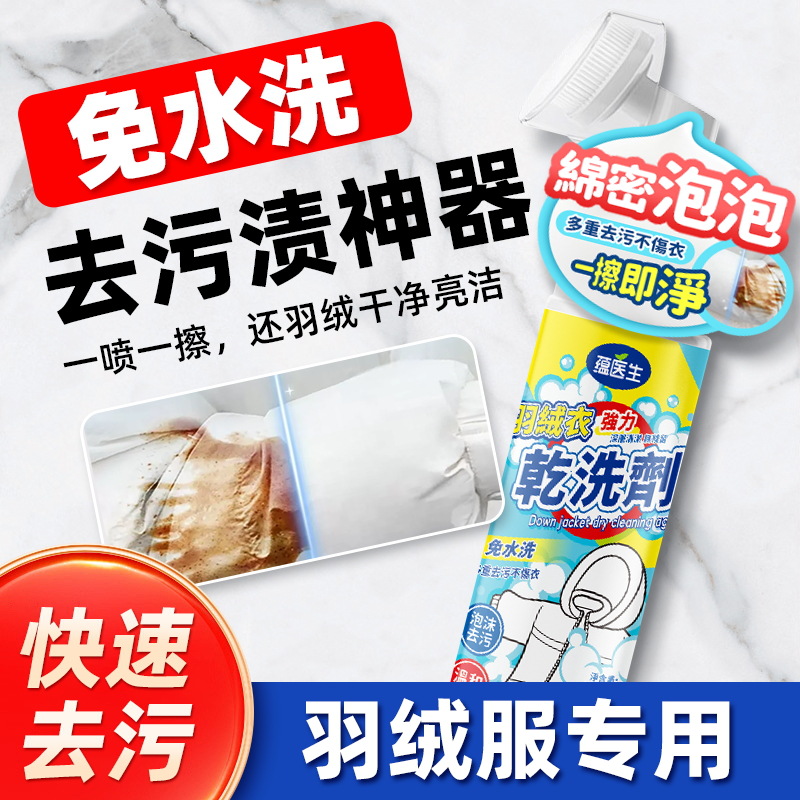 Down Jacket Dry Cleaning Agent, Household Stain Remover, No Water Needed, Press Foam, Powerful Descaling, Fresh Scent, Wholesale Price from Manufacturer