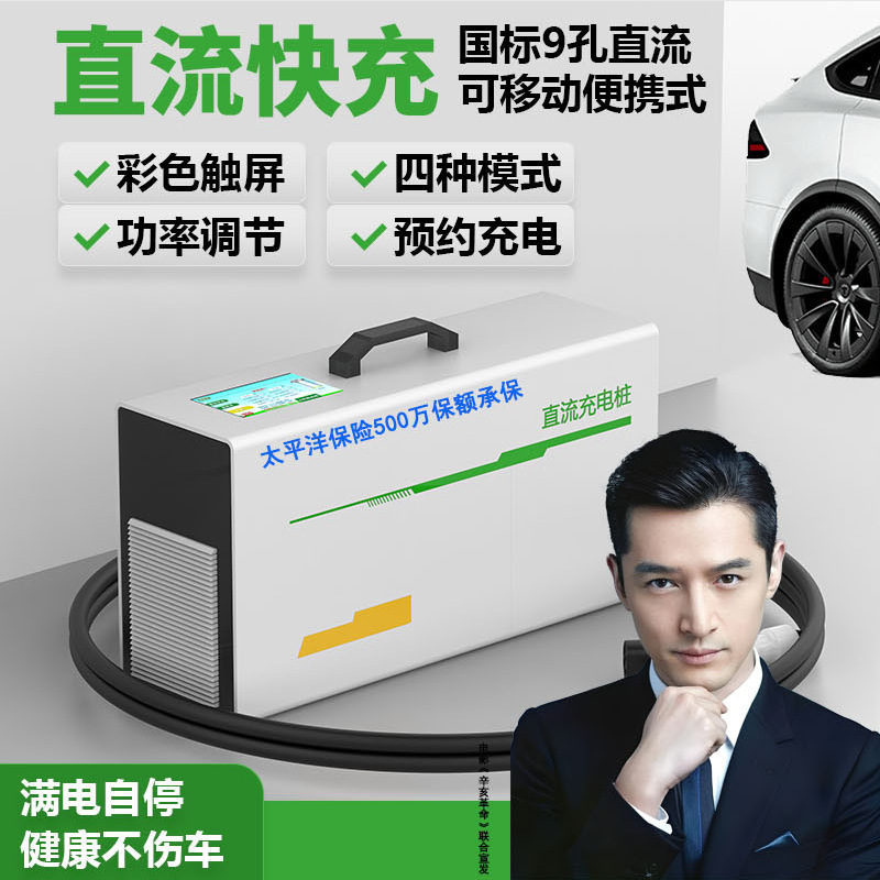 便携式九孔直流快充充电桩新能源车红旗吉利比亚迪远程货车通用款