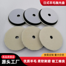 日式斜边羊毛盘短羊毛抛光轮汽车美容抛光垫自粘式抛光盘打蜡擦