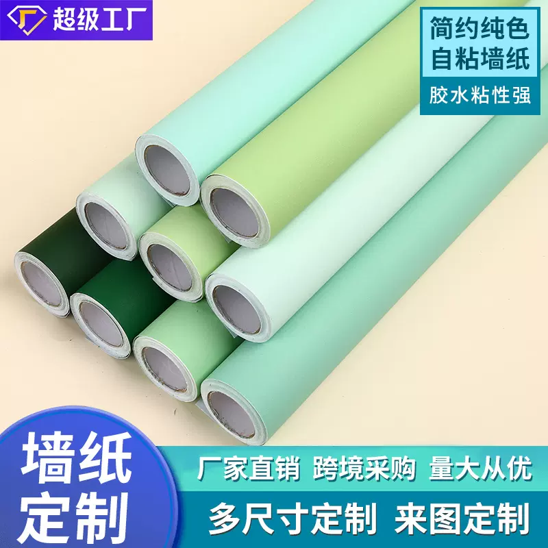 墙纸PVC纯色防水防潮批发墙面自粘背胶宿舍卧室出租房家用简约