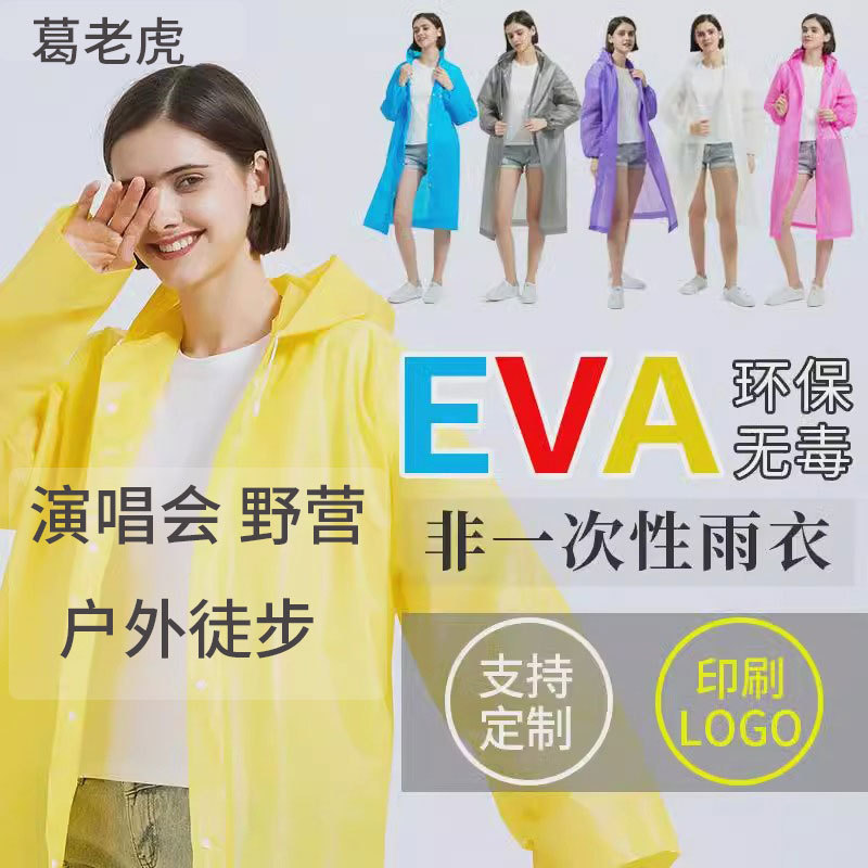 Eva Raincoat Custom Processing Pattern Star Concert Music Festival Surrounding Rainy Season Raincoat Customization