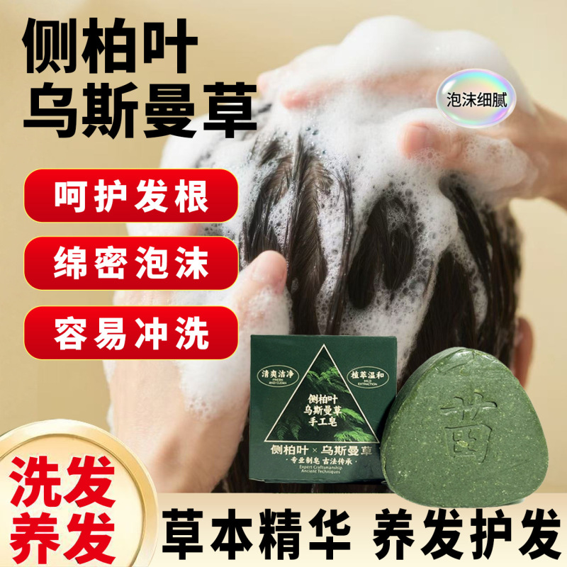 120克三角乌斯曼草皂侧柏叶皂手工皂洗发护发厂家直销一件代发|undefined