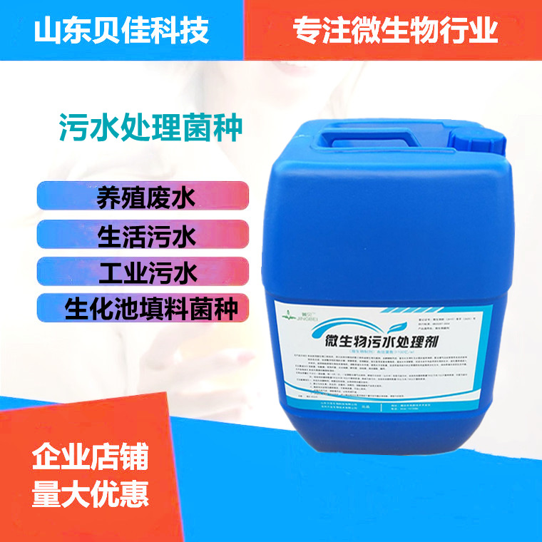 microorganism sewage Agent farm septic tank Water body Hypoxia activity sludge strain