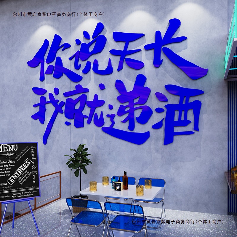 氛围酒吧墙面装饰画烧烤火锅布置包间清网红小酒馆创意贴纸餐包邮