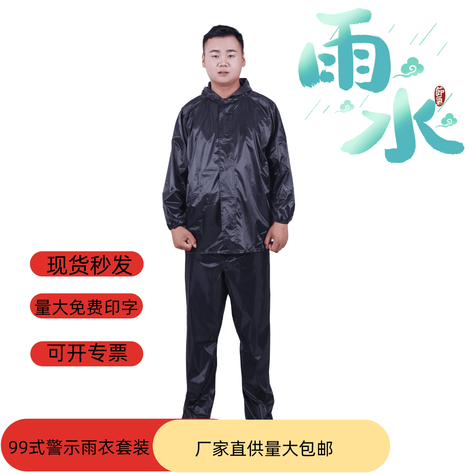 Дождевики оптом, настраиваемые цвета, стандартный фасон, комплект из 99 предметов, для защиты на открытом воздухе, от наводнений, взрослые, раздельные, дышащие, из полиэстера.