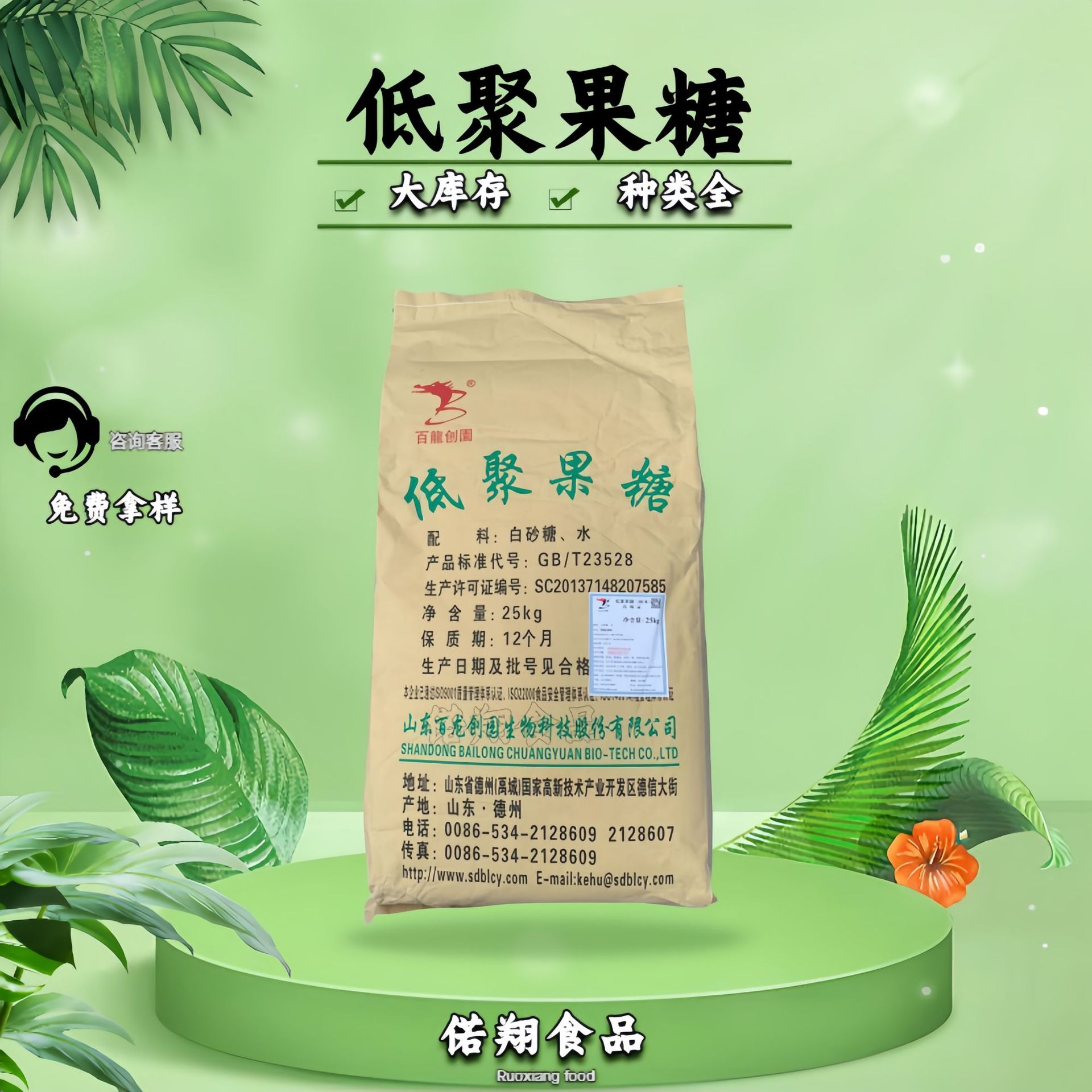 百龙低聚果糖粉 食品级甜味剂低聚果糖95%膳食纤维量大从优可试样