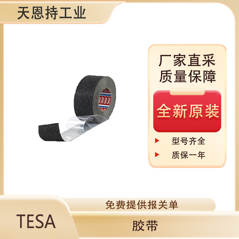 德国 TESA 德莎 057905 胶带 全新原装