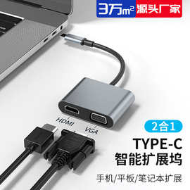 Type-C扩展坞USB-C转HDMI/VGA转换器适用苹果电脑iPad华为拓展坞