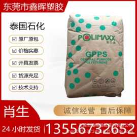 GPPS泰国石化GP150 注塑级 食品级 透明级 电子电器应用