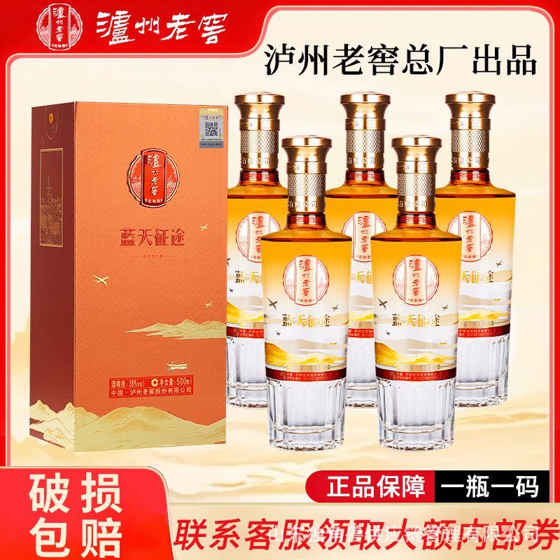 泸州市老窖蓝天征途42度浓香型白酒整箱特价高档酒礼盒装正品批发