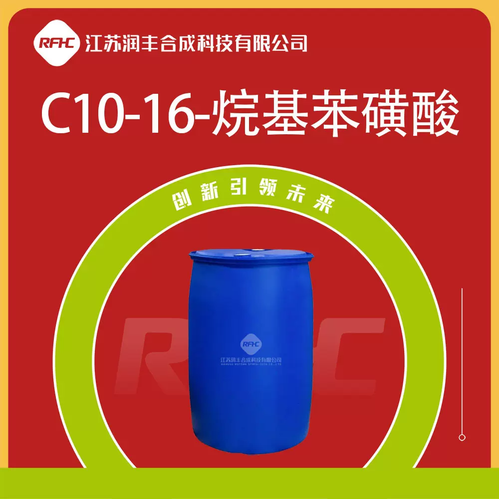 直链烷基苯磺酸 68584-22-5 化学试剂 洗涤剂 支持分装