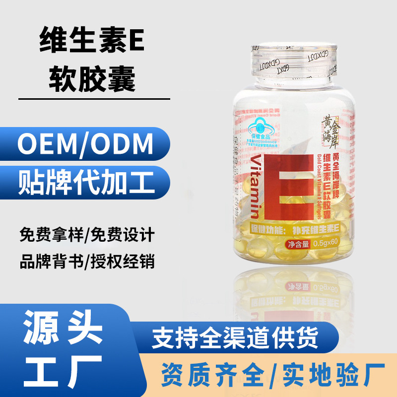 Blue Hat Health Products Enhance Immunity Middle-Aged and Elderly Health Food Gold Coast Vitamin E Soft Capsules