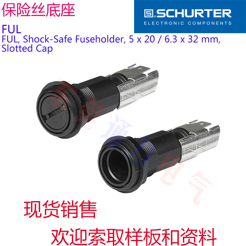 5 x20/6.3 x 32 mm SCHURTER 硕特FUL保险丝底座0031.2307