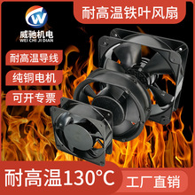 耐高温散热风扇全金属铁叶220v暖风机烘干机机箱轴流微型散热风扇