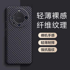 适用华为Mate60手机壳Pro+新款超薄裸感硬壳简约防摔散热保护套男