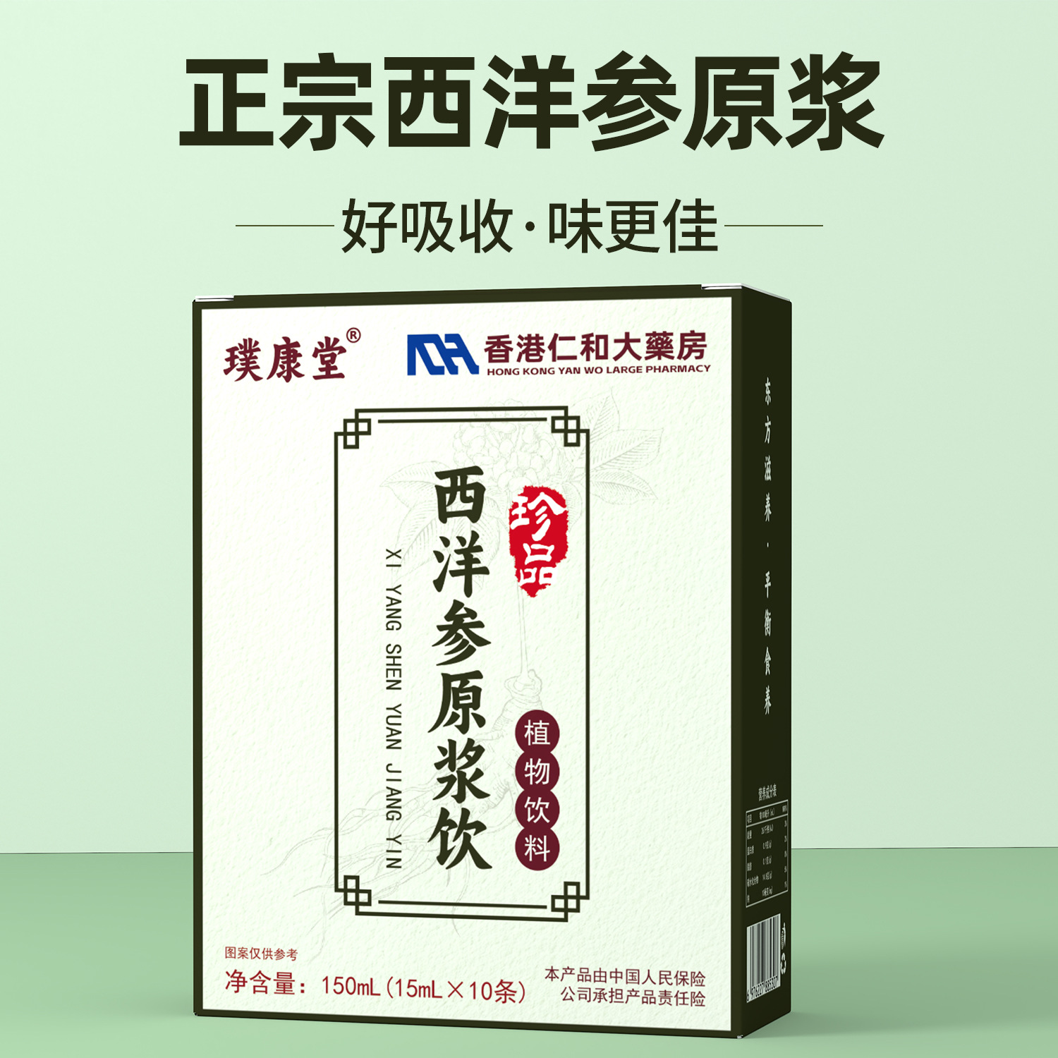 Western Ginseng Original Pulp Cold Brew Astragalus Original Liquid Codonopsis Original Juice Plant Beverage OEM Private Label Customization