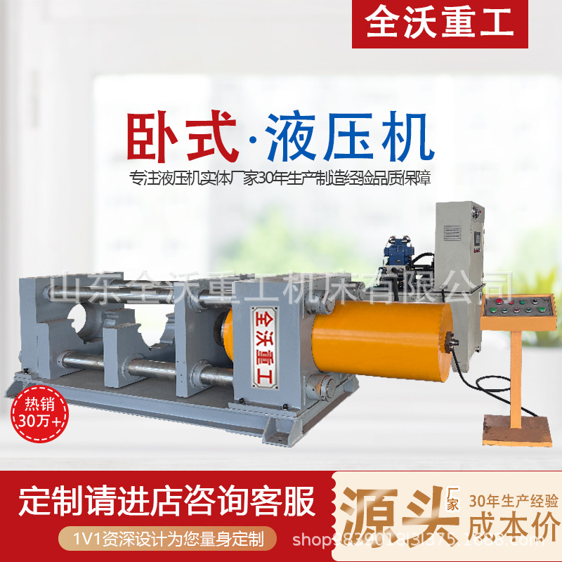 源头厂家四柱三梁卧式液压机性能好质量保证