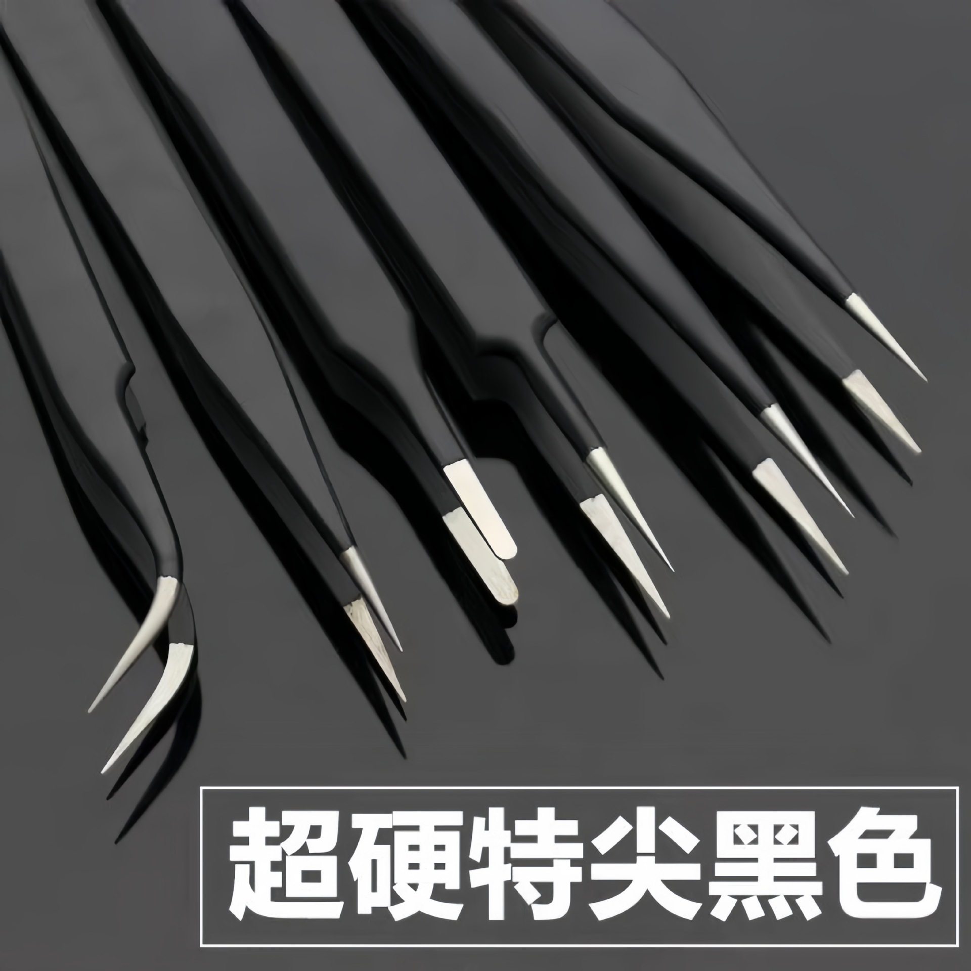 不锈钢镊子手账缝纫机镊子燕窝挑毛防静电镊子不锈钢睫毛镊子夹子
