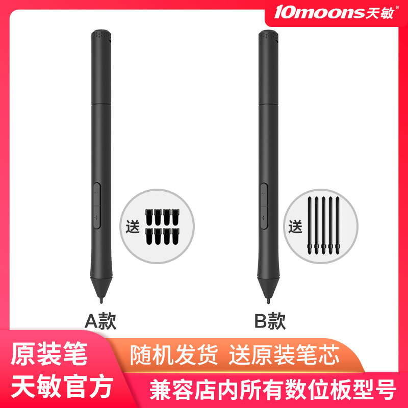 Tianmin tablet original pressure sensitive pen T503 G10 G20 G30 G50 universal for all models