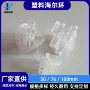 水洗100mm塑料冷却塔填料
