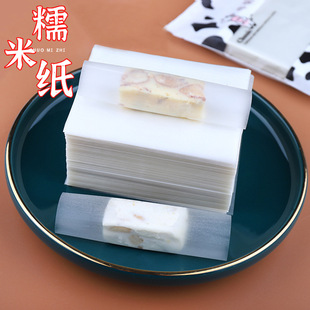 Ejiao Cake Sticky Rice Paper Edible Sugar Paper Sugar Coated Guyuan Ointment Wrapped Medicine Jiangmi Paper Nougat Packaging Sticky Rice Paper
