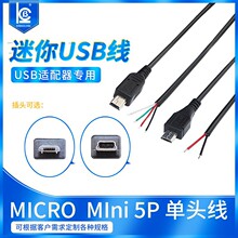 micro mini迷你USB公头5p单头两芯安卓充电电源线四芯数据线批发
