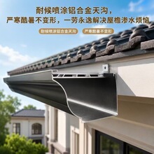 铝合金天沟雨水槽屋檐雨水槽别墅阳光自建房屋檐雨水槽