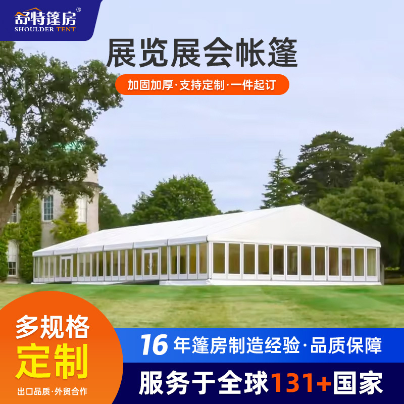 舒特户外活动婚礼大型展会帐篷铝合金屋脊展览篷房仪式典礼会议篷