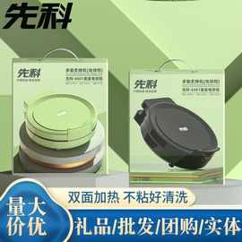 先科电饼铛家用多功能不粘煎烤烙饼机双面加热悬浮式加深款电烤铛