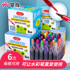 Master watercolor pen ink refill liquid 24 colors 36 colors soft head children's color pen washable universal filling liquid