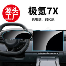适用极氪7X导航仪表钢化膜中控屏内饰保护膜车载内饰汽车用品批发