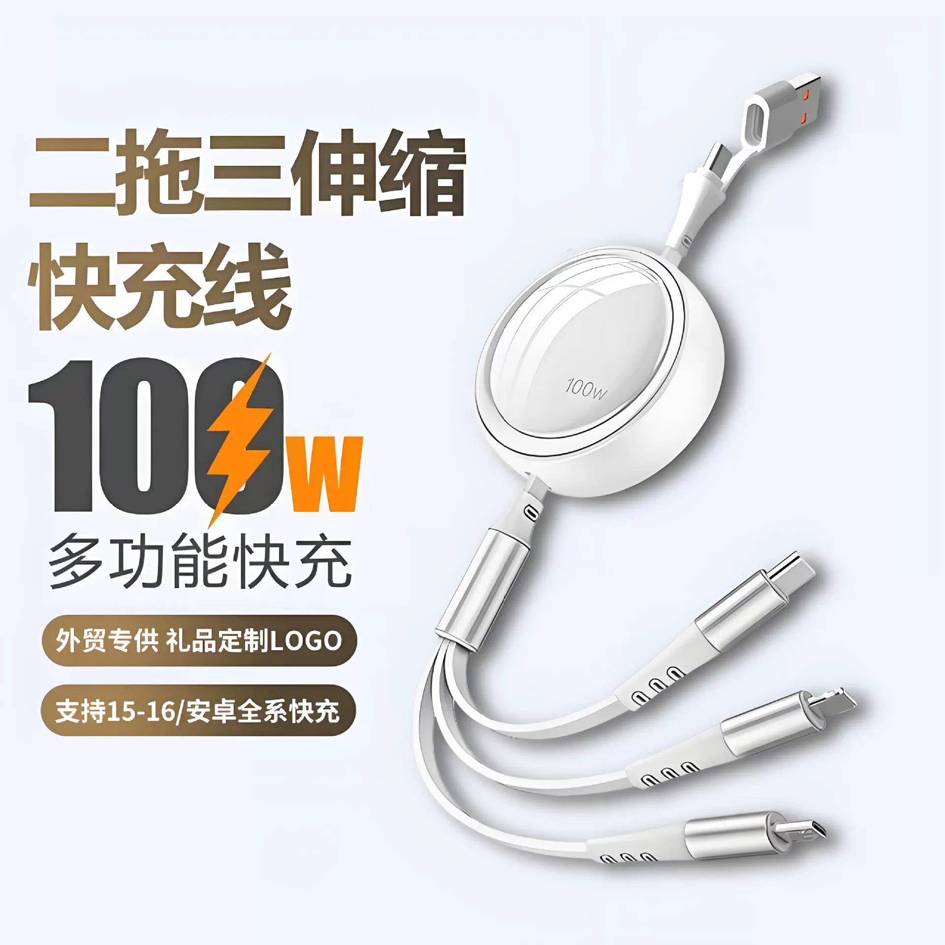 Выдвижной кабель для зарядки 100 Вт 3-в-1, длина 1.2 м, USB/Type-C/Lightning, несколько вариантов питания