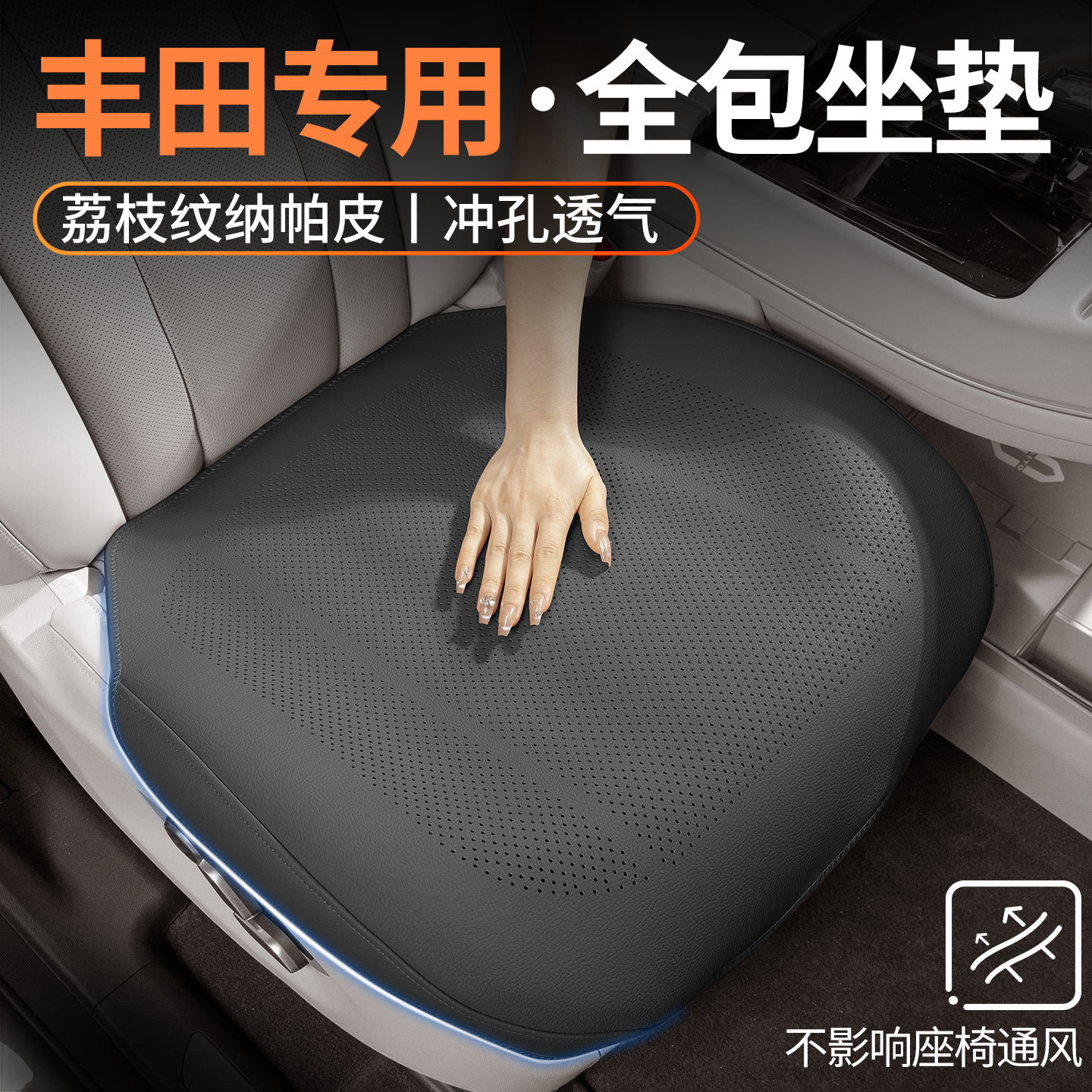 适用丰田汽车坐垫夏季卡罗拉荣放rav4凯美瑞雷凌透气通风全包座垫