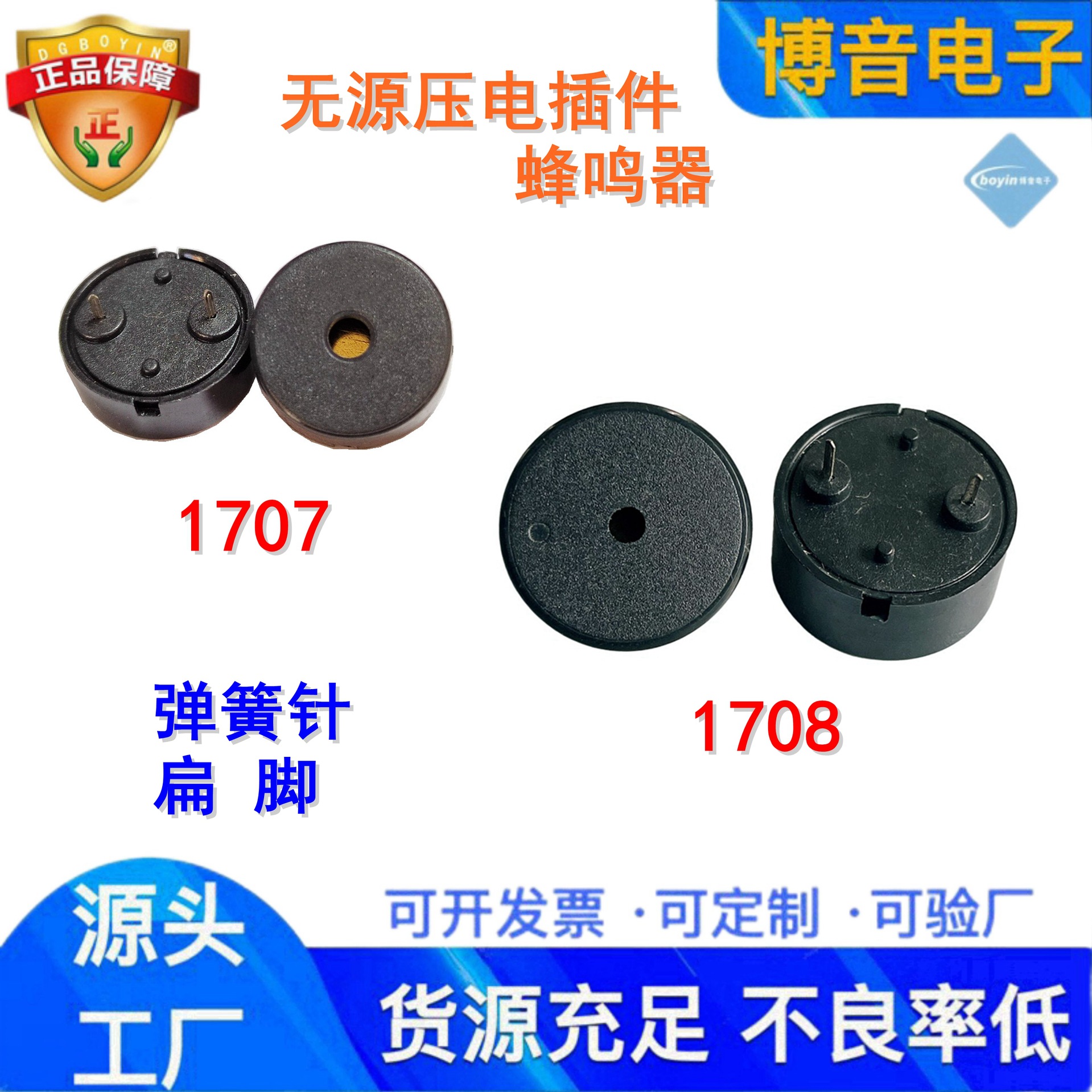 1707无源压电蜂鸣器2000赫兹4KHZ 1708仪器仪表空调主板蜂鸣器