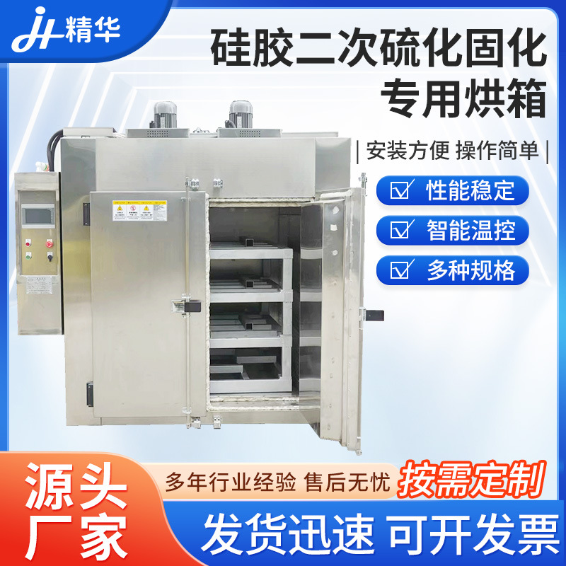 硅胶二次硫化固化专用烘箱 硅橡胶制品加热干燥二次硫化工业烘箱