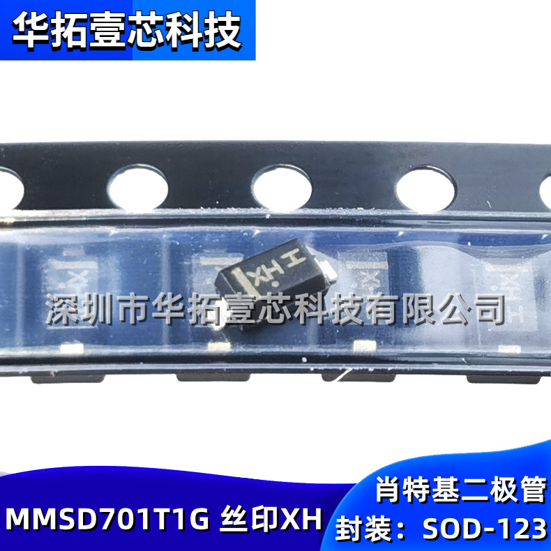 全新原装MMSD701T1G丝印XH SOD-123肖特基二极管70V200mA 1V@10mA