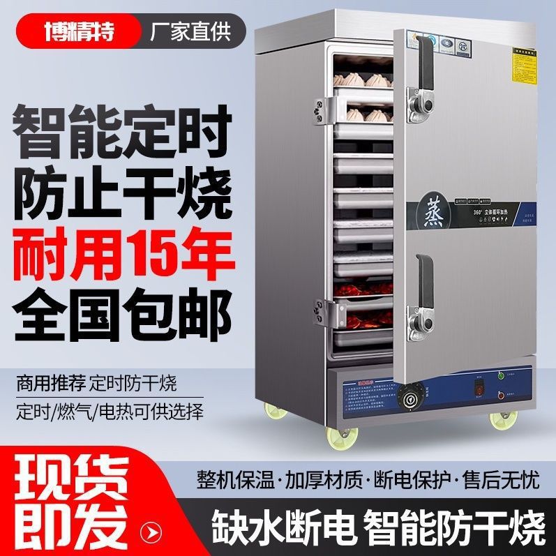 (首单直降)商用蒸饭柜电蒸箱蒸包炉燃气蒸饭车馒头米饭蒸饭机其他