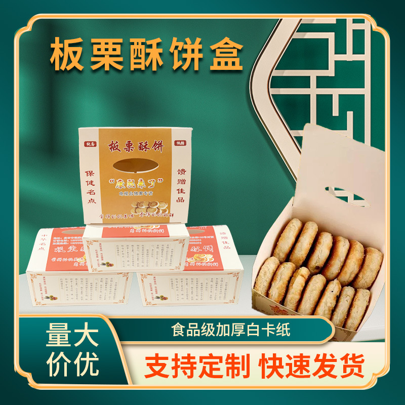 各类绿豆酥月饼纸盒 板栗酥饼纸盒厂家定 制 豆糕包装纸盒糕点盒