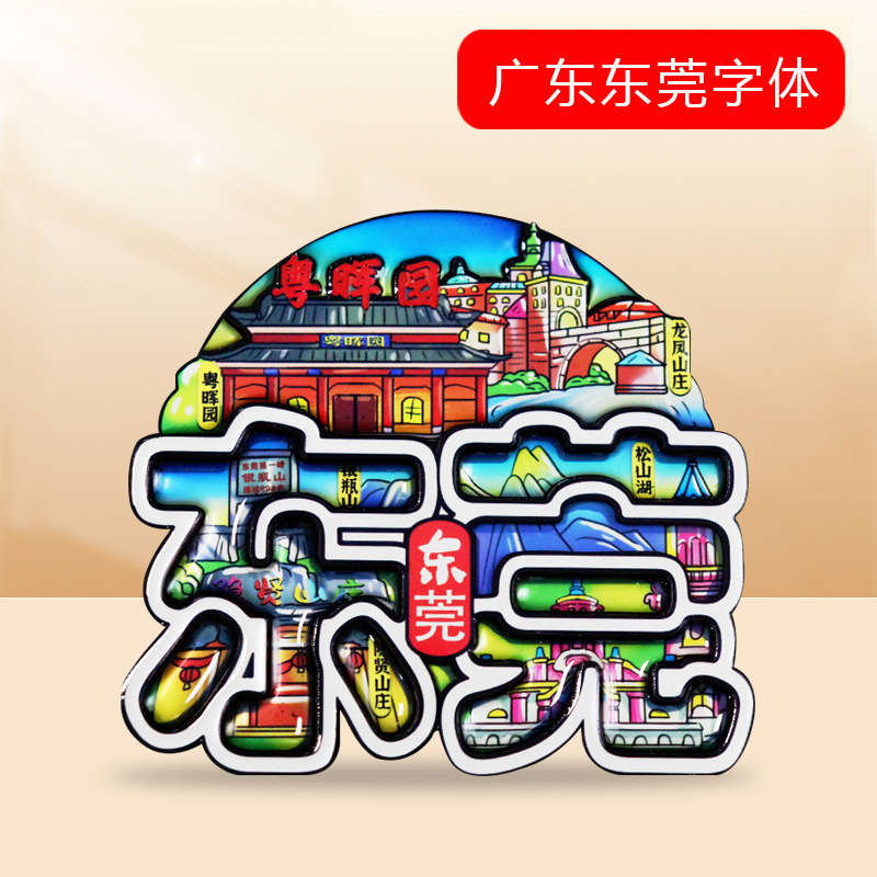 [都市フォント冷蔵庫マグネット] 中国の特徴的な観光スポット武漢重慶杭州三亜観光マグネット装飾|undefined