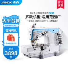 【官方旗舰】jack杰克W4-D平台式绷缝机工业缝纫机砍冚车三针五线
