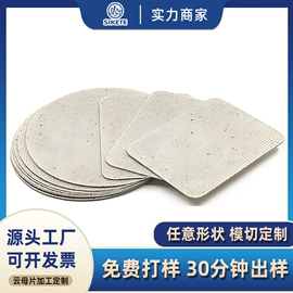 绝缘垫片;云母片;辅助包装材料