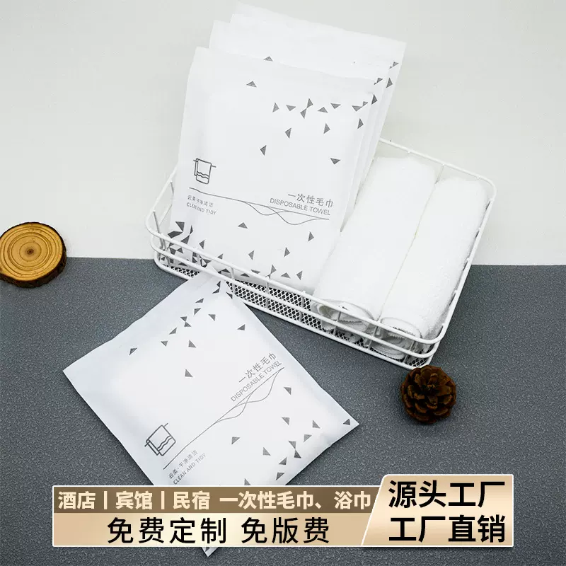 酒店一次性毛巾浴巾厂家批发宾馆民宿客房洗漱用品独立装毛巾浴巾
