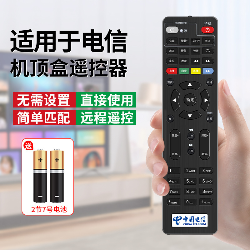 Suitable for Telecom set-top box TV remote control Universal Universal intelligent remote control Netcom Tianyi broadband