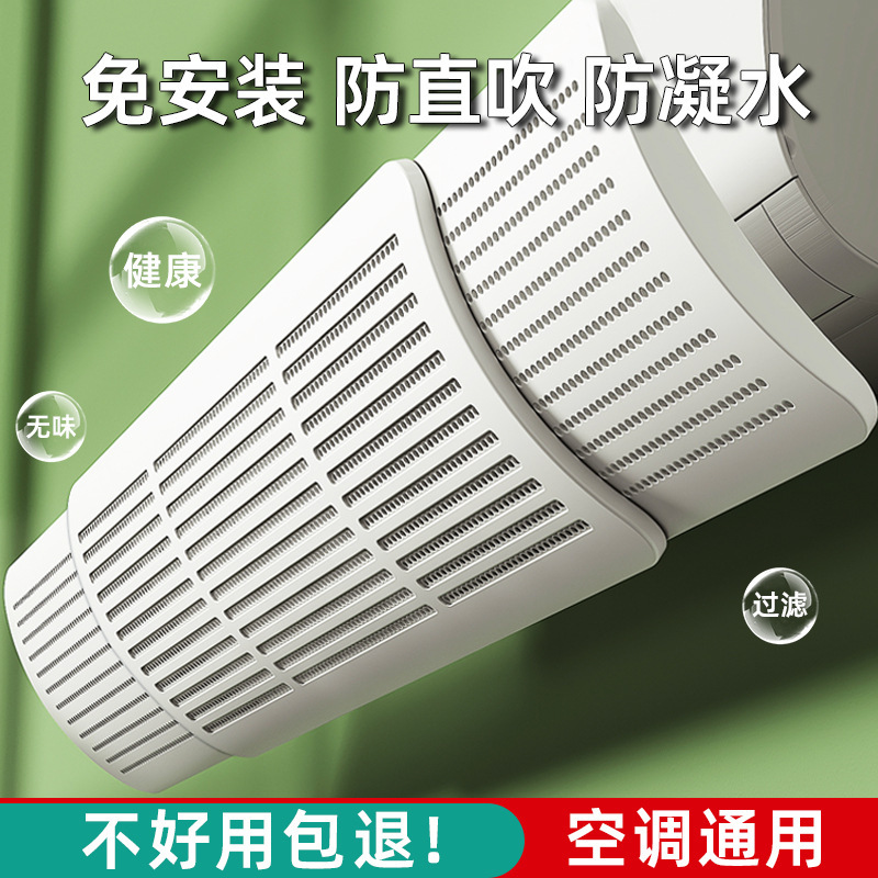 Air Conditioner Wind Deflector Anti-Direct Blow Shield Wall-Mounted Universal Air Outlet Cover Diversion Guide for Baby Postpartum Model