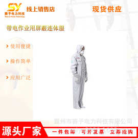 HYF-PB01防触电整套屏蔽连体服电力施工一体式屏蔽服绝缘服