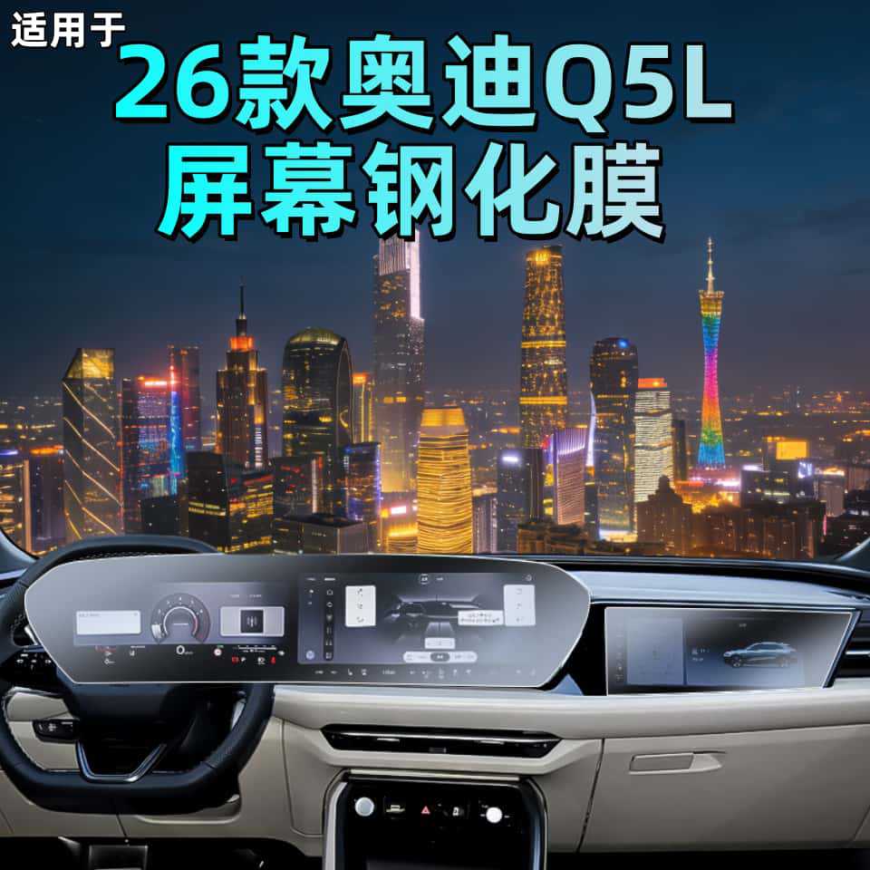 Suitable for 26 Models of Audi Q5L Screen Tempered Film Integrated Central Control Navigation Display Lcd Co-Driver Interior Protective Film