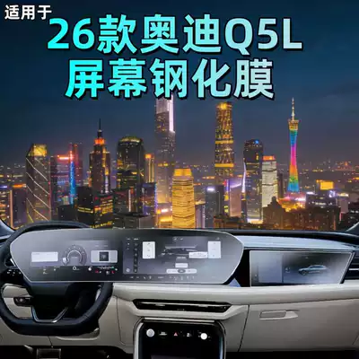 Audi Q5L Screen Tempered Film | Car interior film