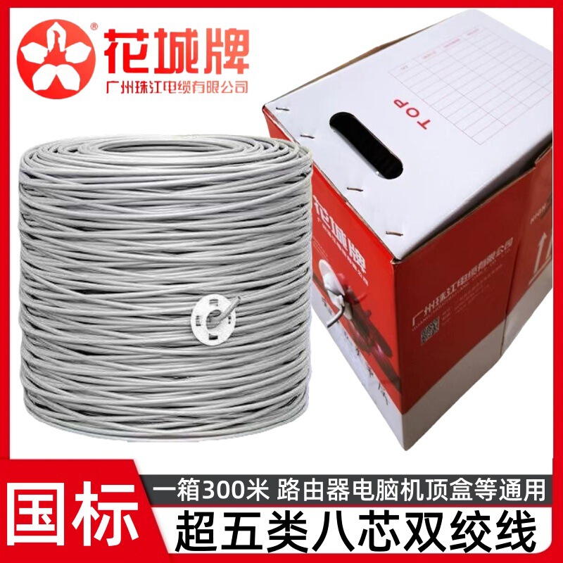High-definition monitoring network cable eight-core Ultra-five single and double shielding four pairs twisted Pearl River Huacheng brand network cable 300 meters